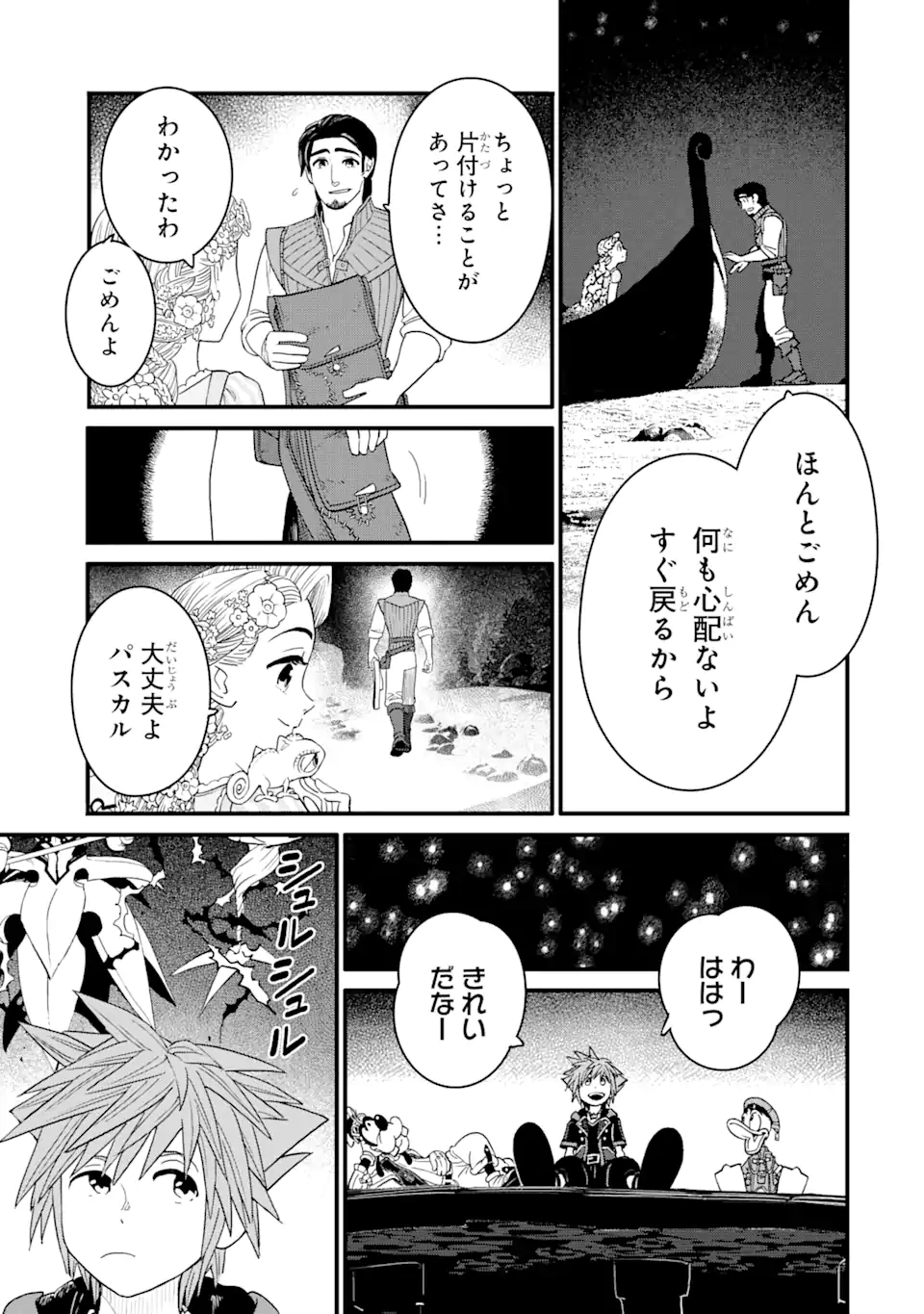 キングダム ハーツIII - 第27.1話 - Page 13