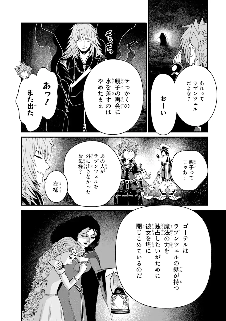 キングダム ハーツIII 第27.1話 - Page 19