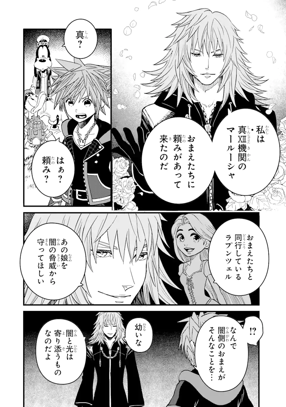 キングダム ハーツIII - 第27.1話 - Page 4