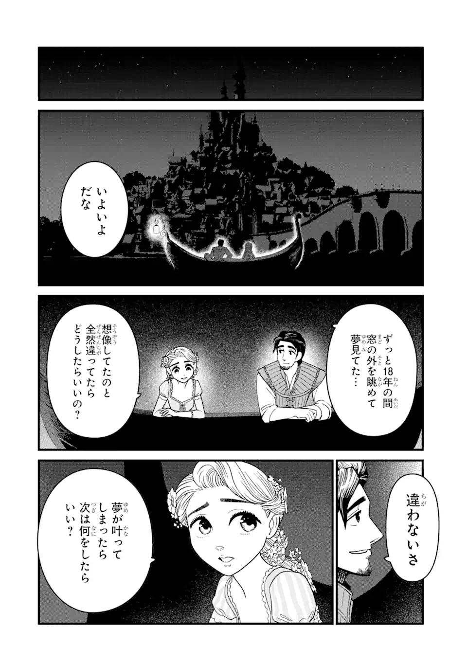 キングダム ハーツIII - 第27.1話 - Page 10