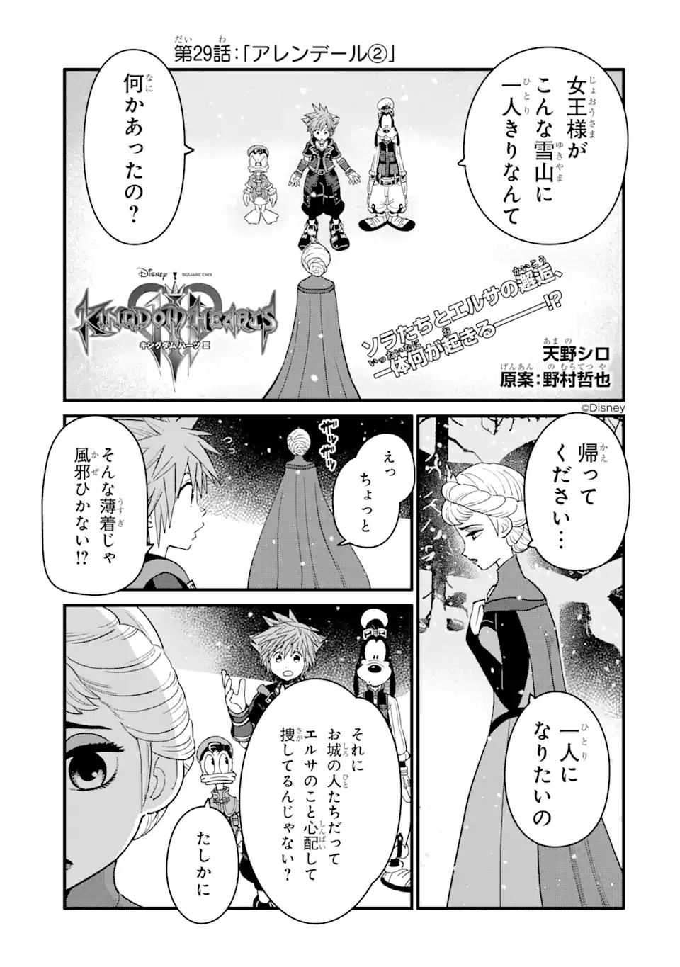 キングダム ハーツIII - 第29話 - Page 1