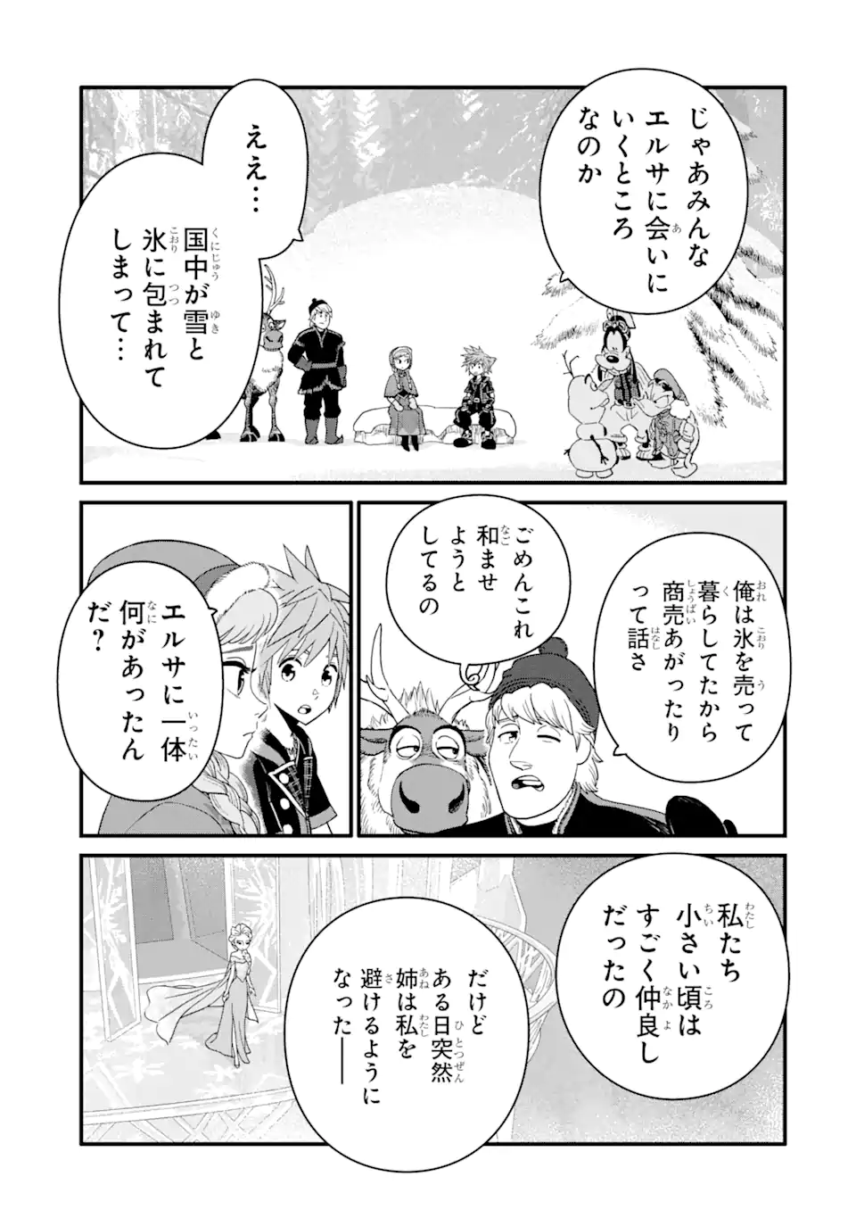 キングダム ハーツIII - 第29話 - Page 13