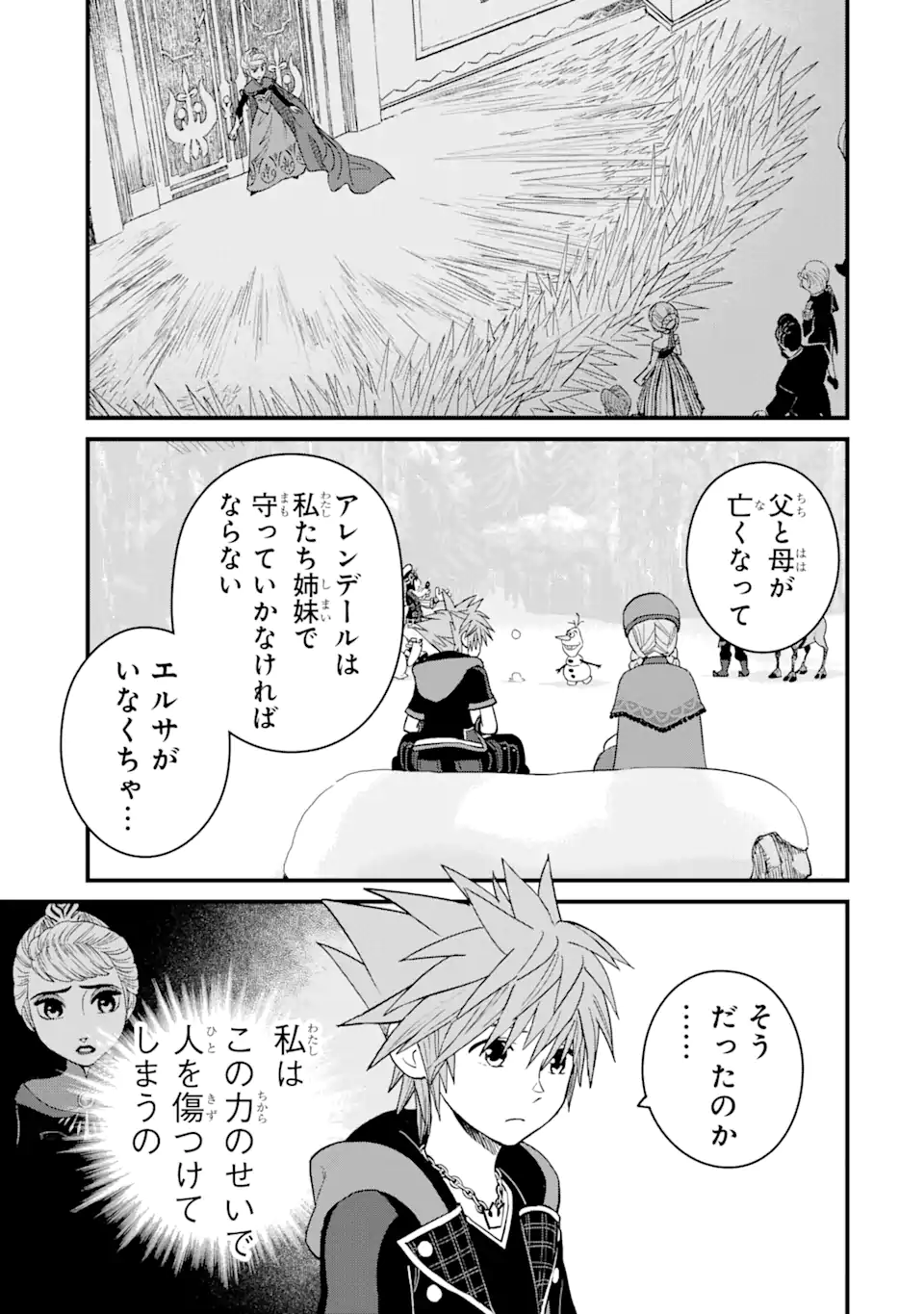 キングダム ハーツIII 第29話 - Page 17