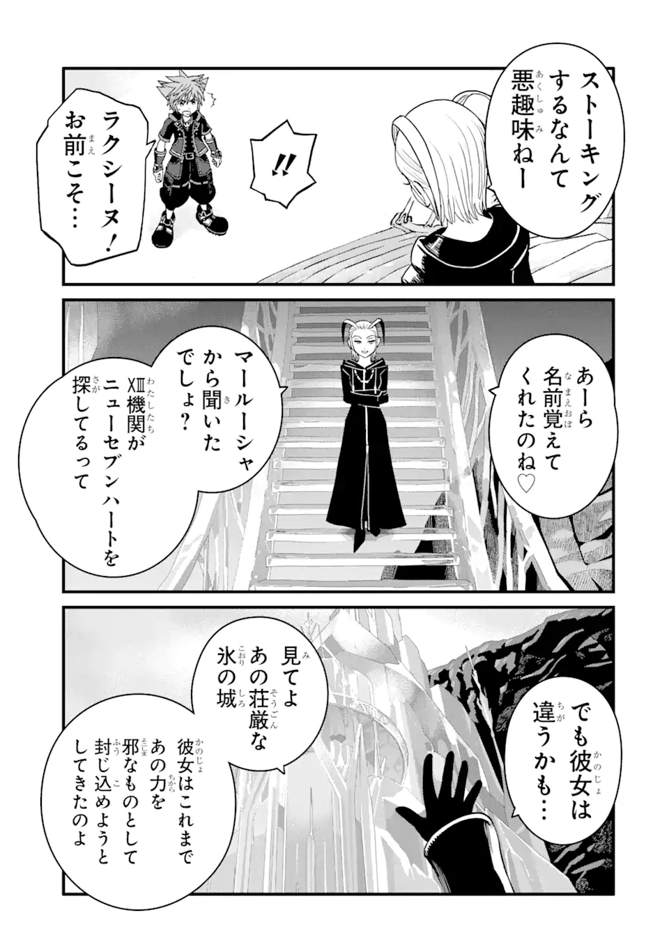 キングダム ハーツIII - 第29話 - Page 9