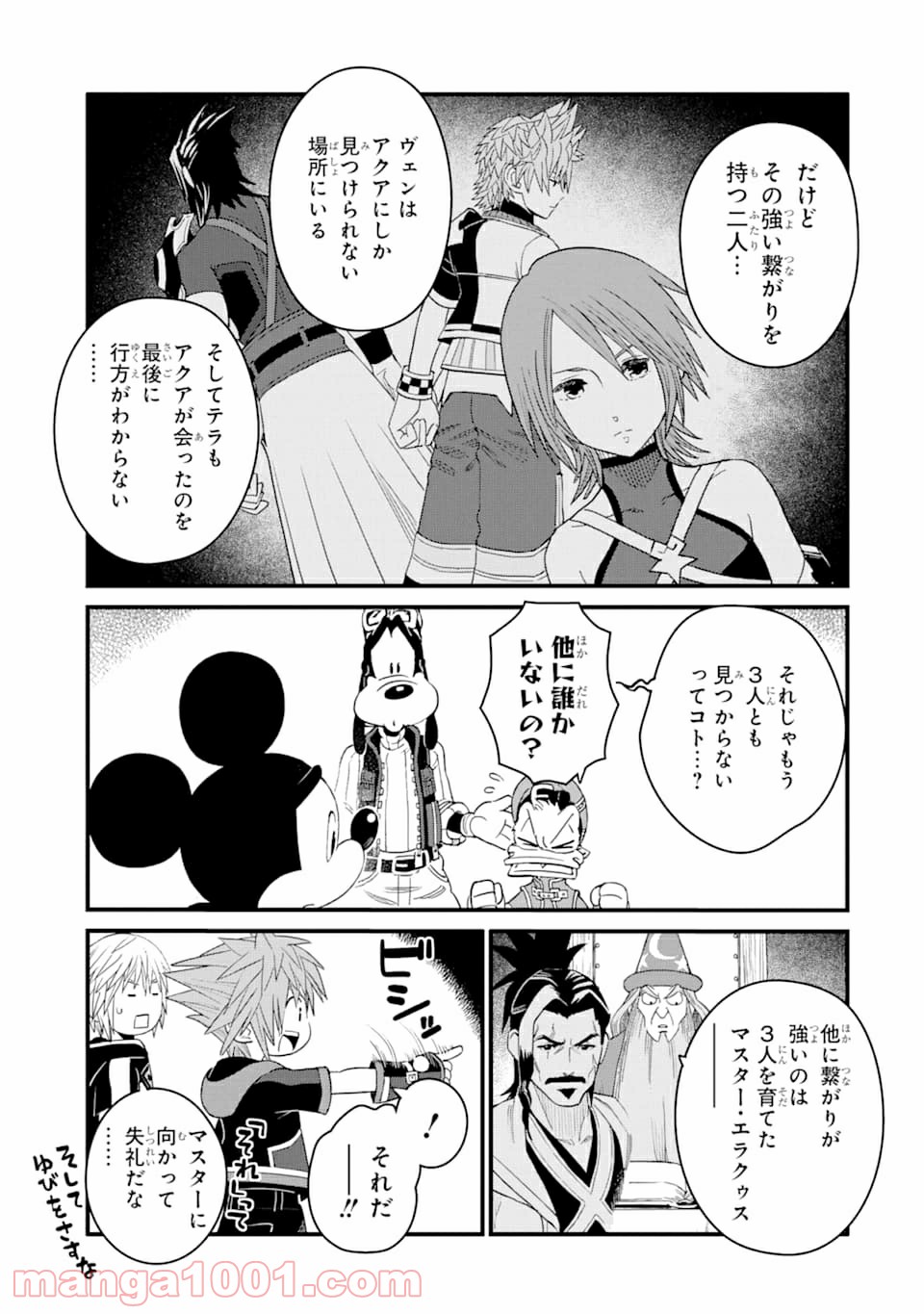 キングダム ハーツIII 第17話 - Page 7