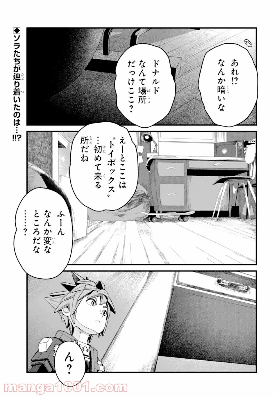 キングダム ハーツIII - 第20話 - Page 1