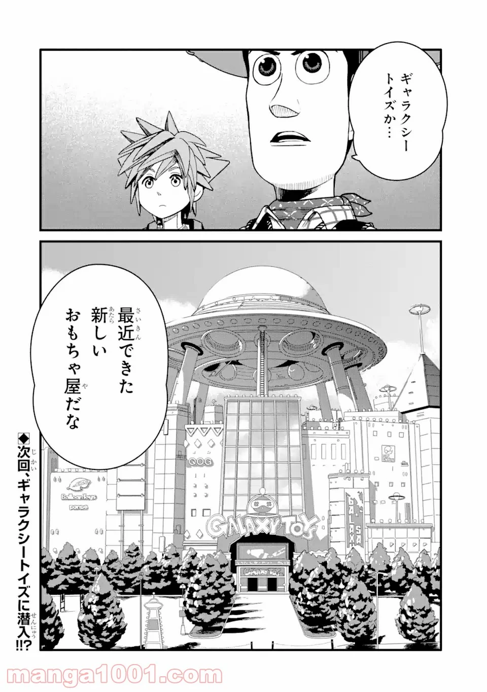 キングダム ハーツIII - 第20話 - Page 20