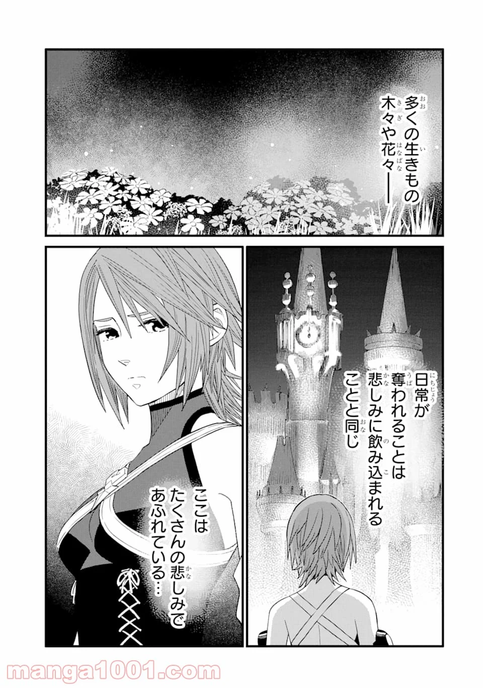 キングダム ハーツIII - 第9話 - Page 15