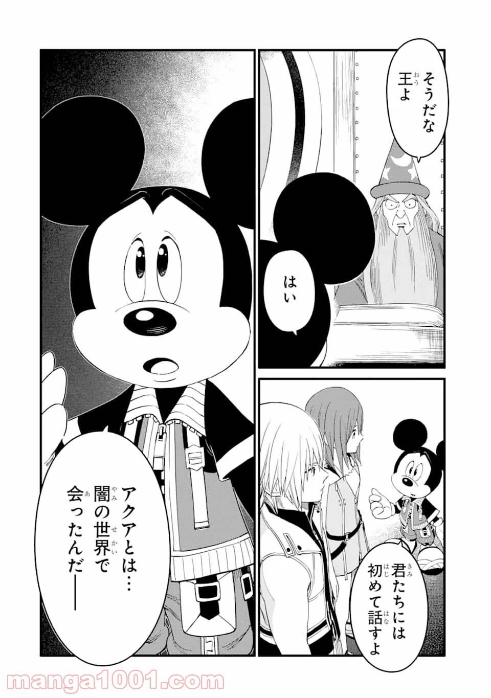 キングダム ハーツIII - 第9話 - Page 8