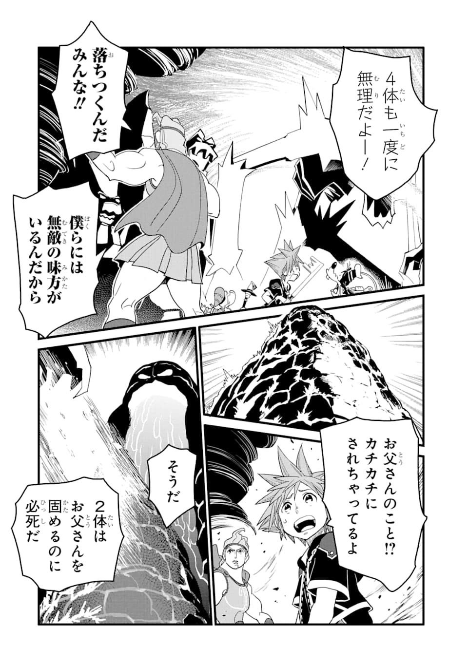 キングダム ハーツIII - 第7話 - Page 8