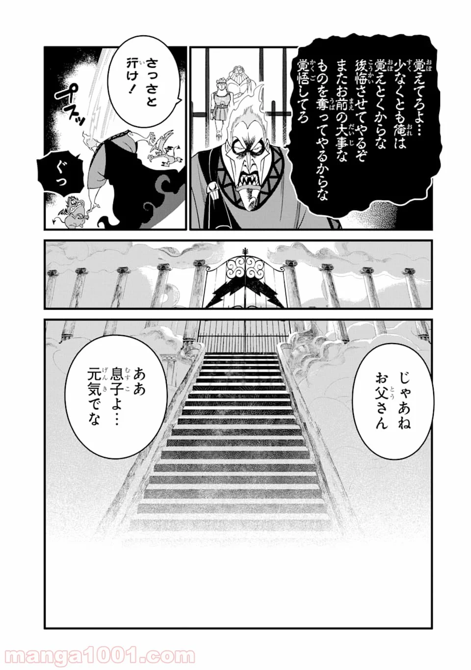 キングダム ハーツIII - 第8話 - Page 5