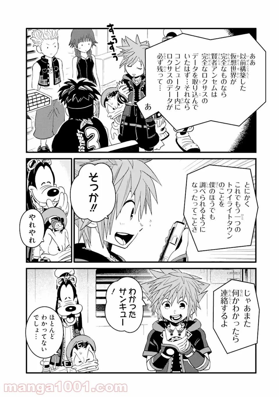 キングダム ハーツIII - 第19話 - Page 3