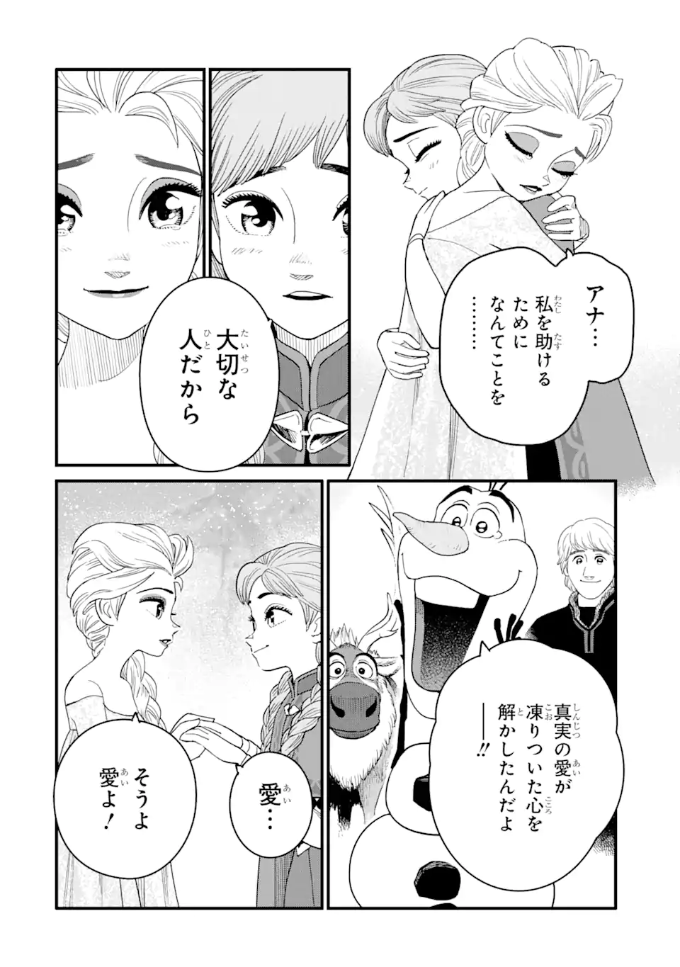 キングダム ハーツIII - 第30話 - Page 20