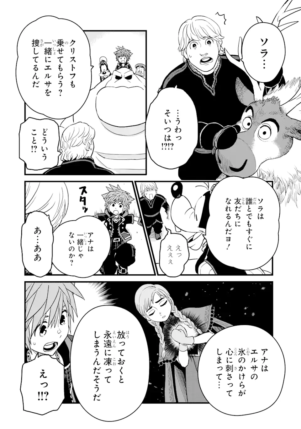 キングダム ハーツIII - 第30話 - Page 6