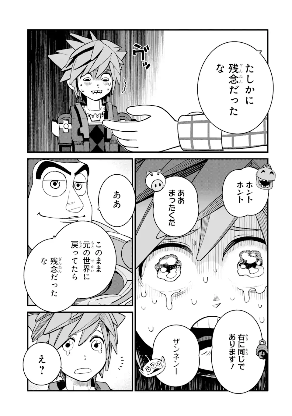 キングダム ハーツIII - 第24.2話 - Page 13