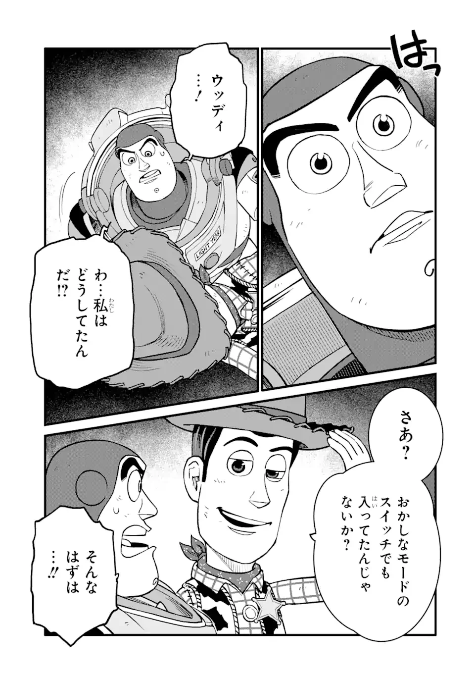 キングダム ハーツIII - 第24.2話 - Page 5