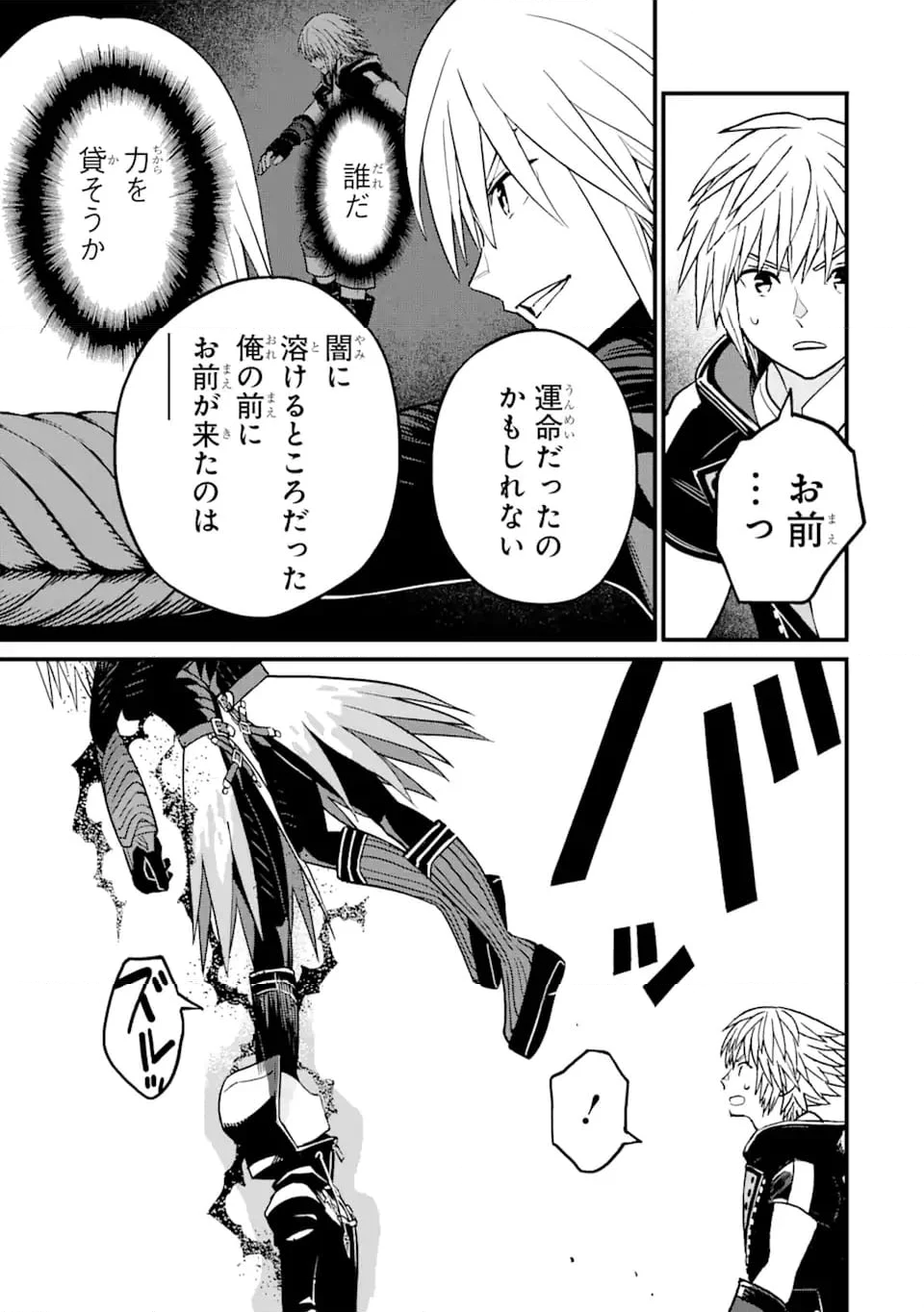 キングダム ハーツIII - 第34.1話 - Page 11