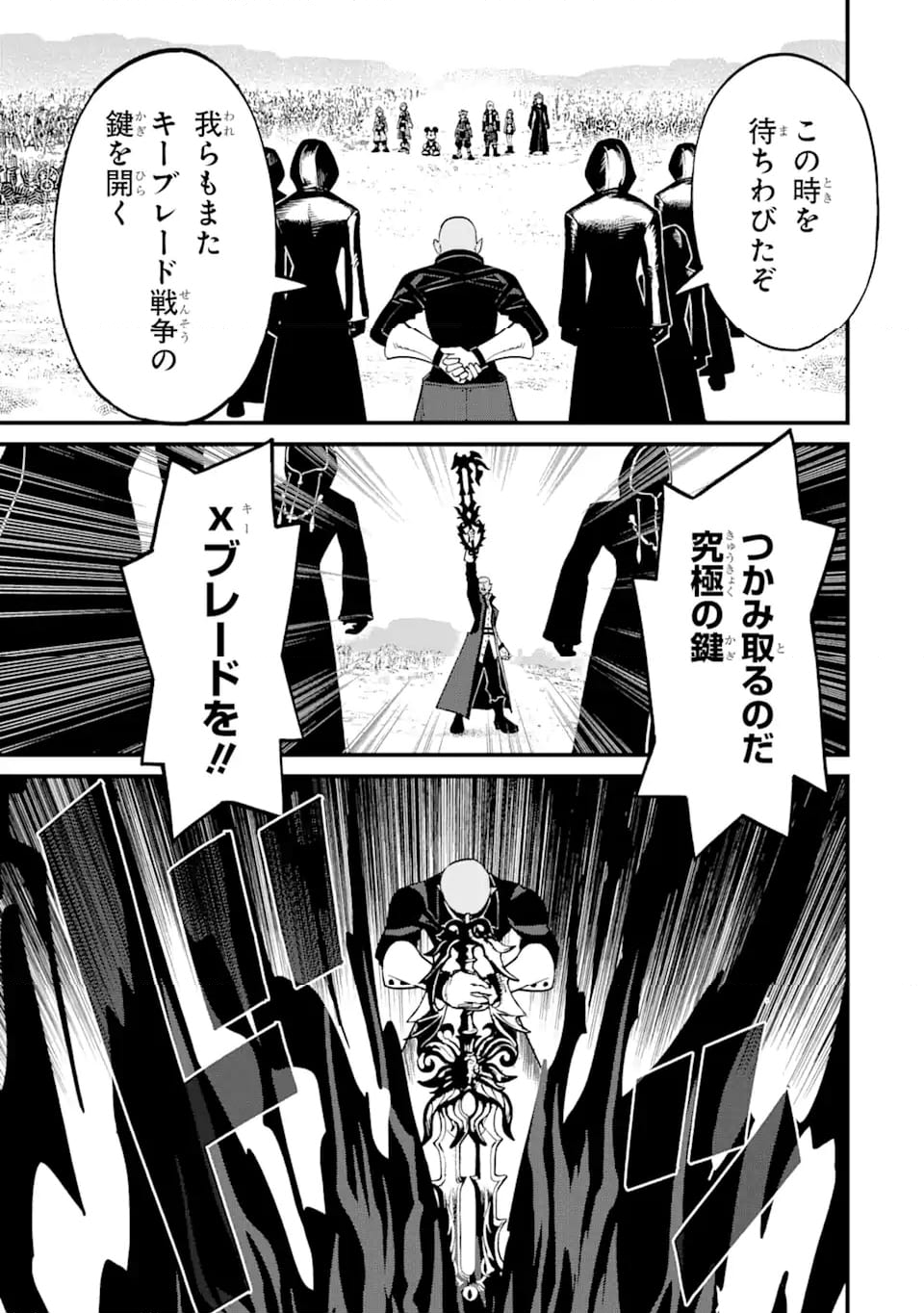 キングダム ハーツIII 第34.1話 - Page 3