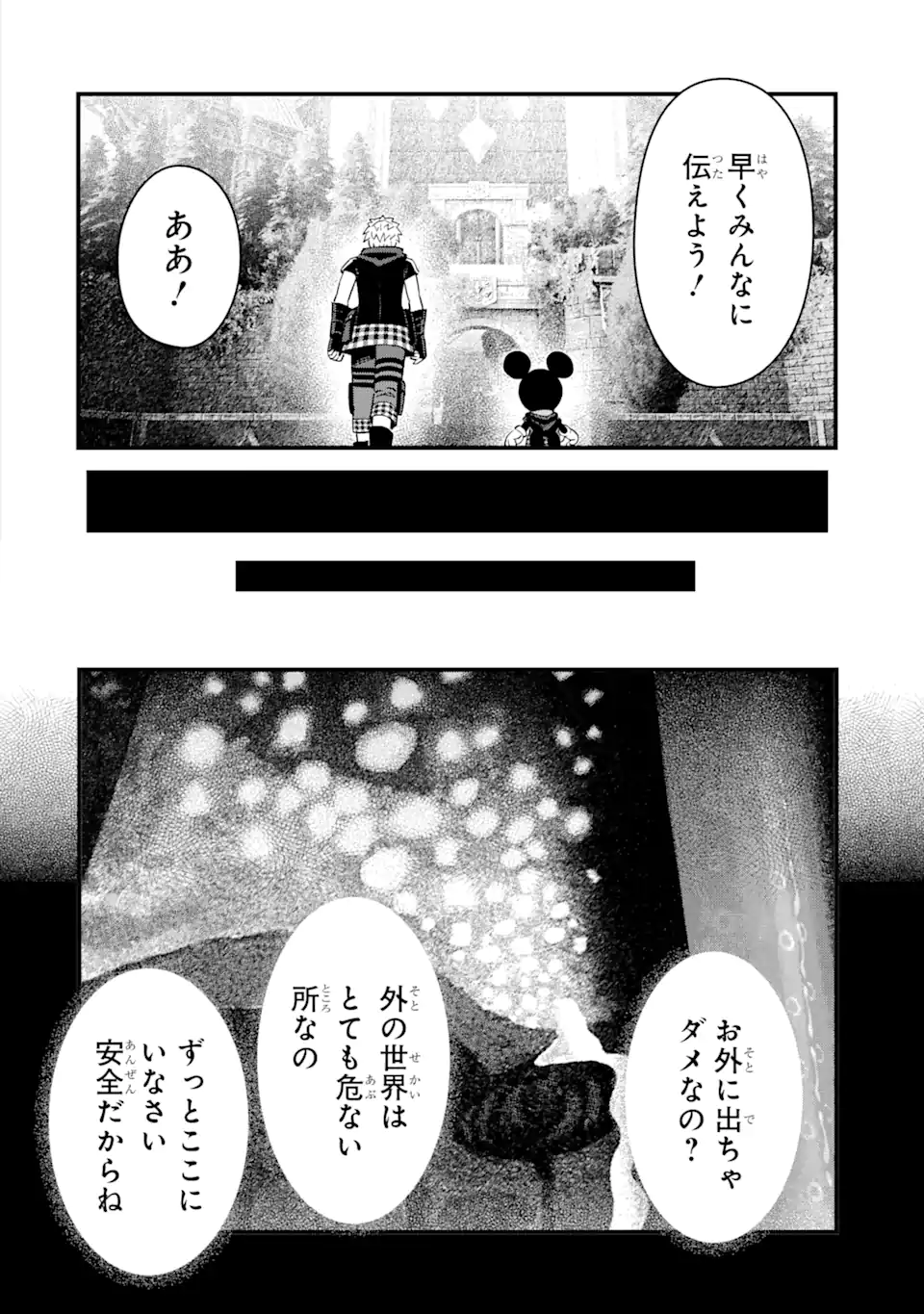 キングダム ハーツIII - 第26話 - Page 6