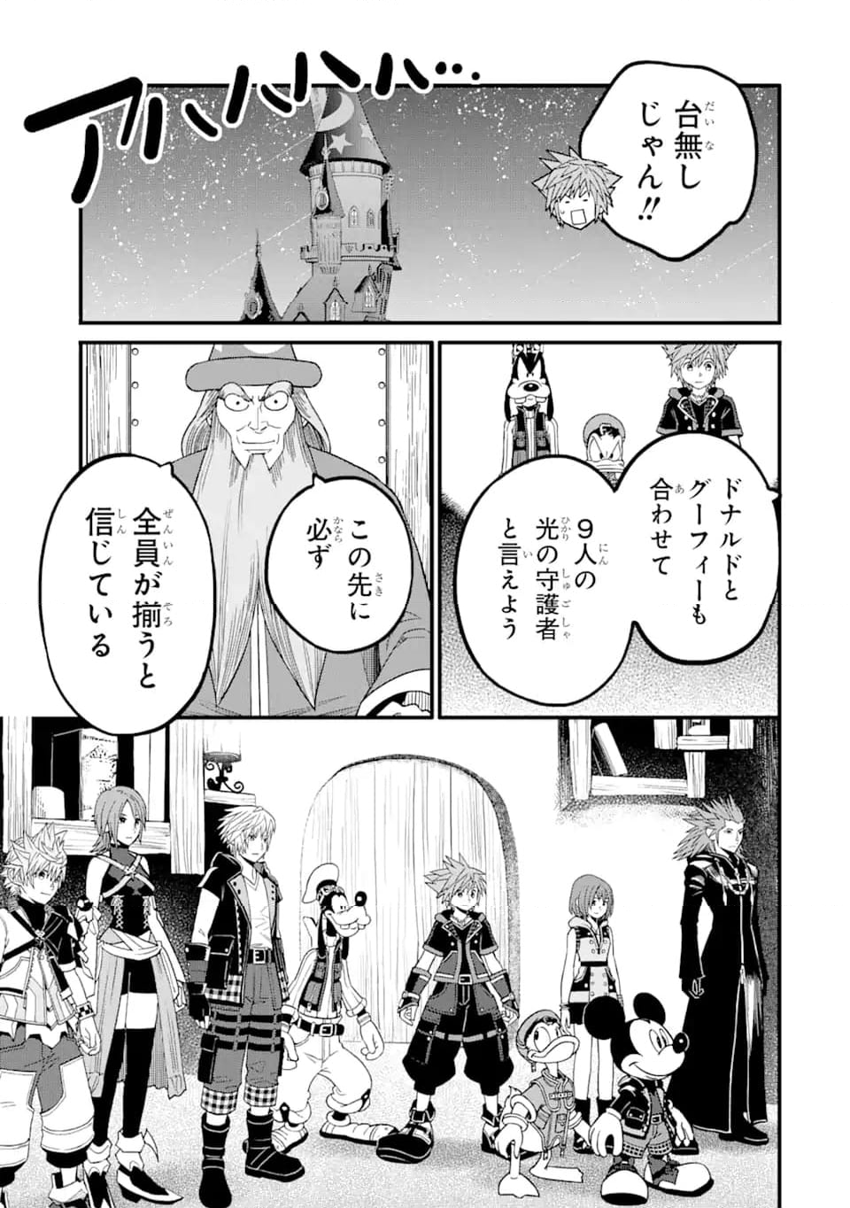 キングダム ハーツIII - 第33話 - Page 13