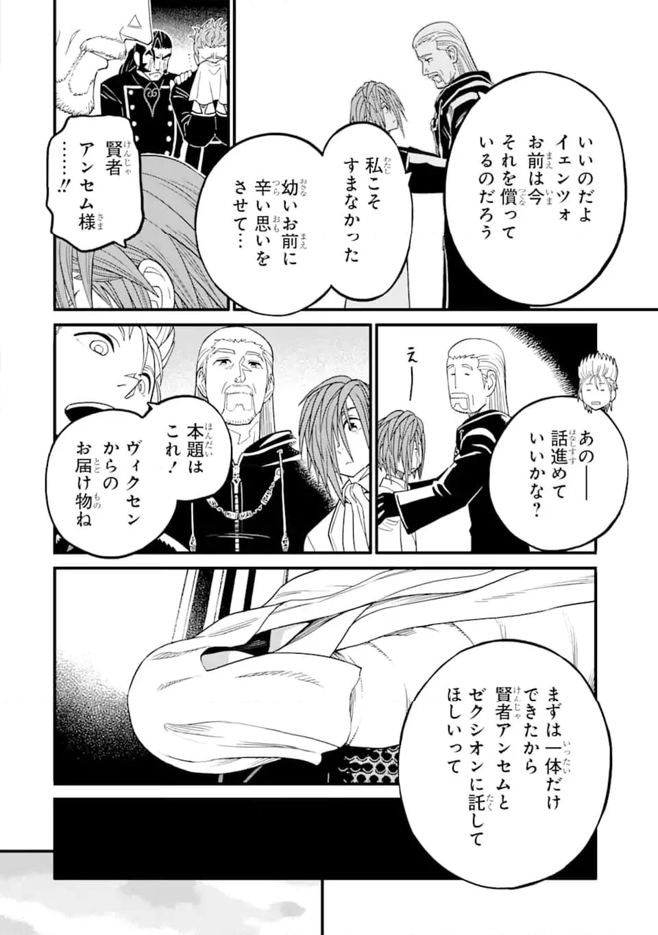 キングダム ハーツIII - 第33話 - Page 8