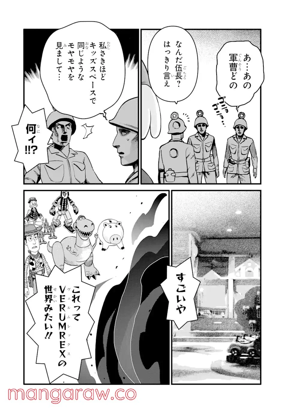 キングダム ハーツIII - 第24話 - Page 6