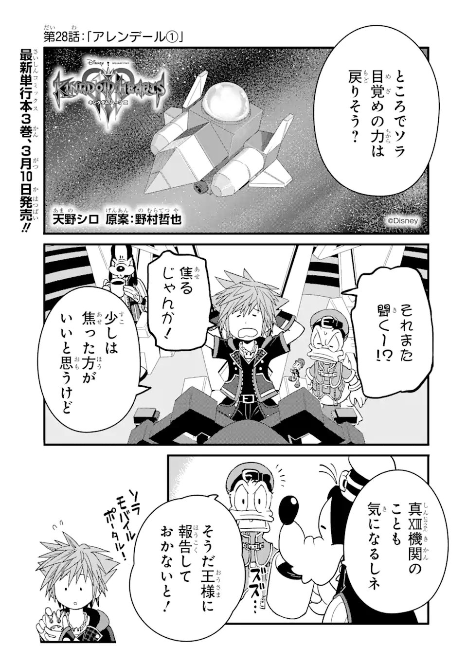 キングダム ハーツIII - 第28.1話 - Page 1