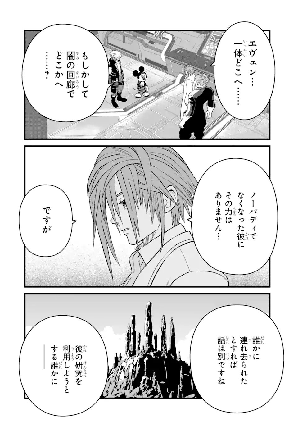 キングダム ハーツIII - 第28.1話 - Page 10