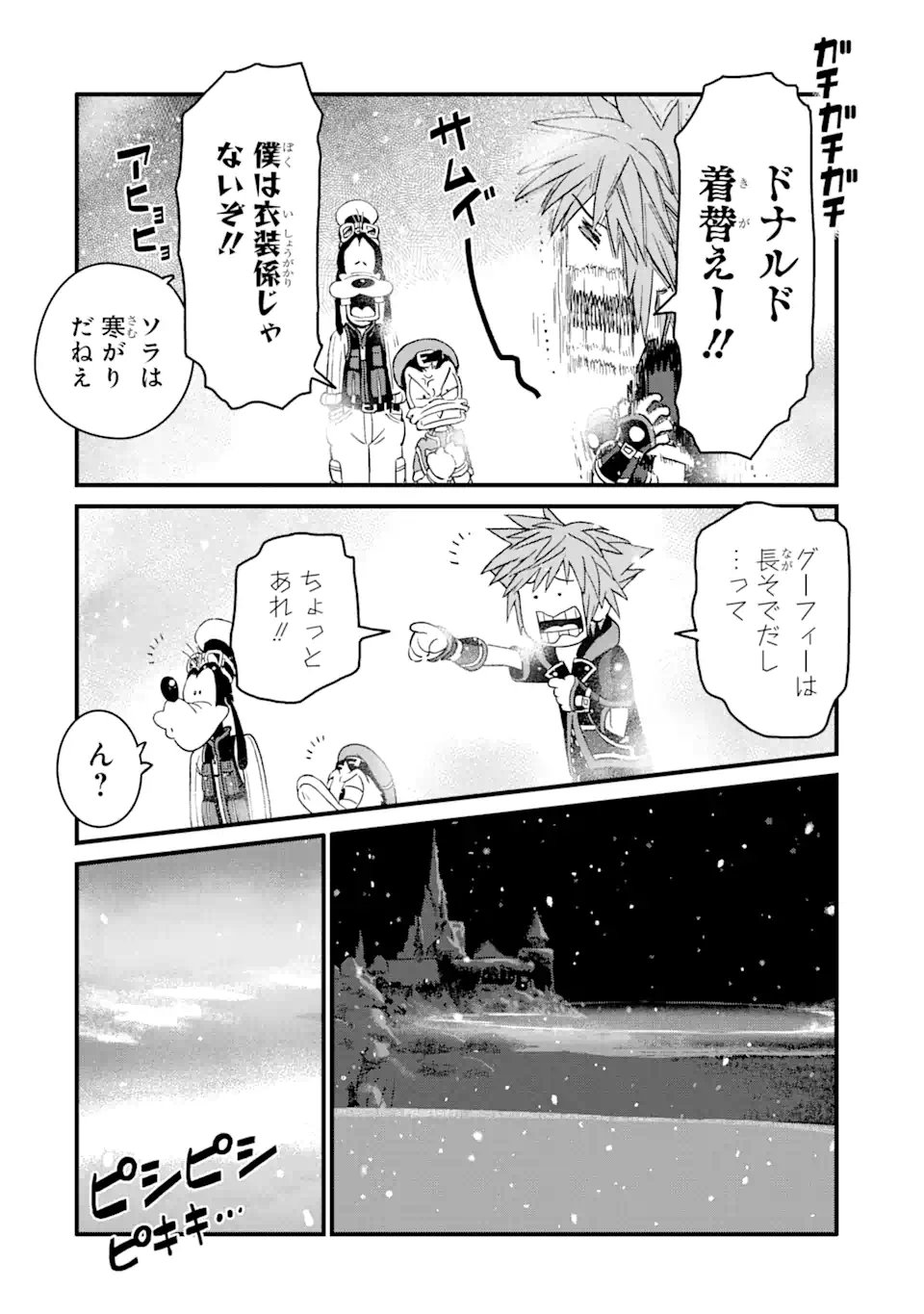 キングダム ハーツIII 第28.1話 - Page 16