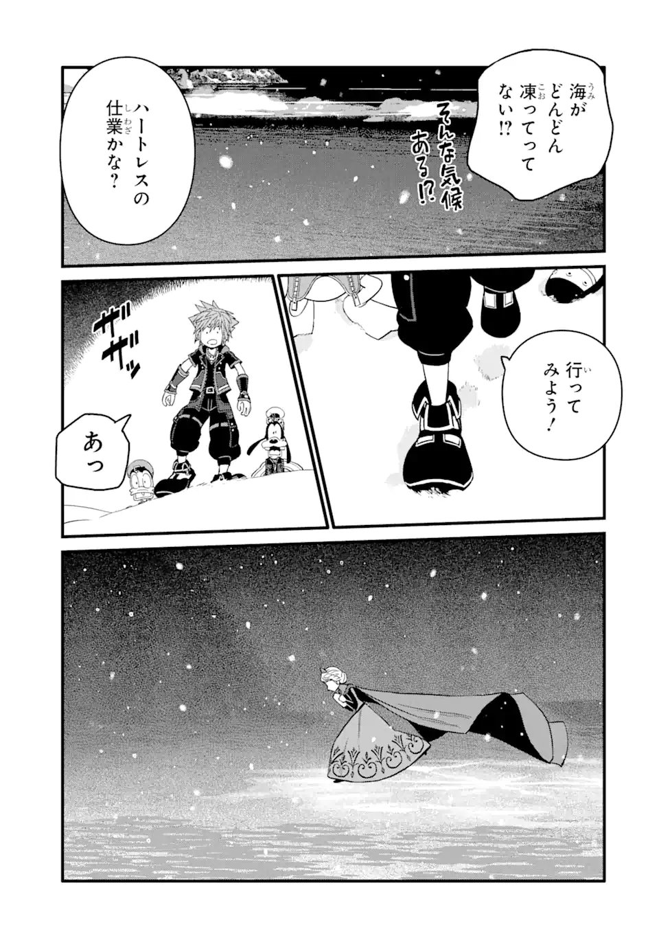 キングダム ハーツIII - 第28.1話 - Page 17