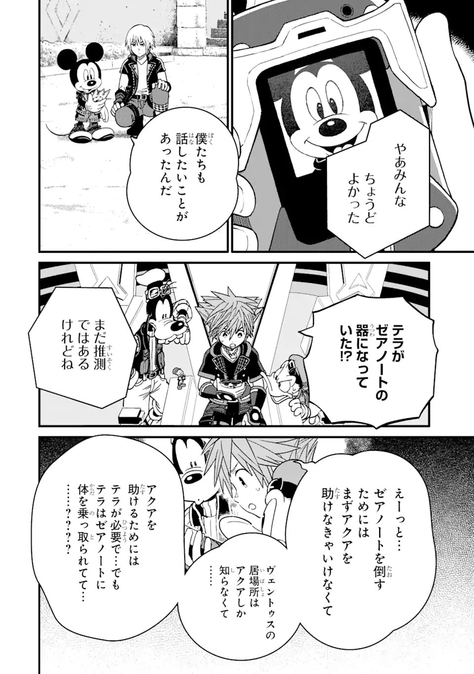 キングダム ハーツIII 第28.1話 - Page 2