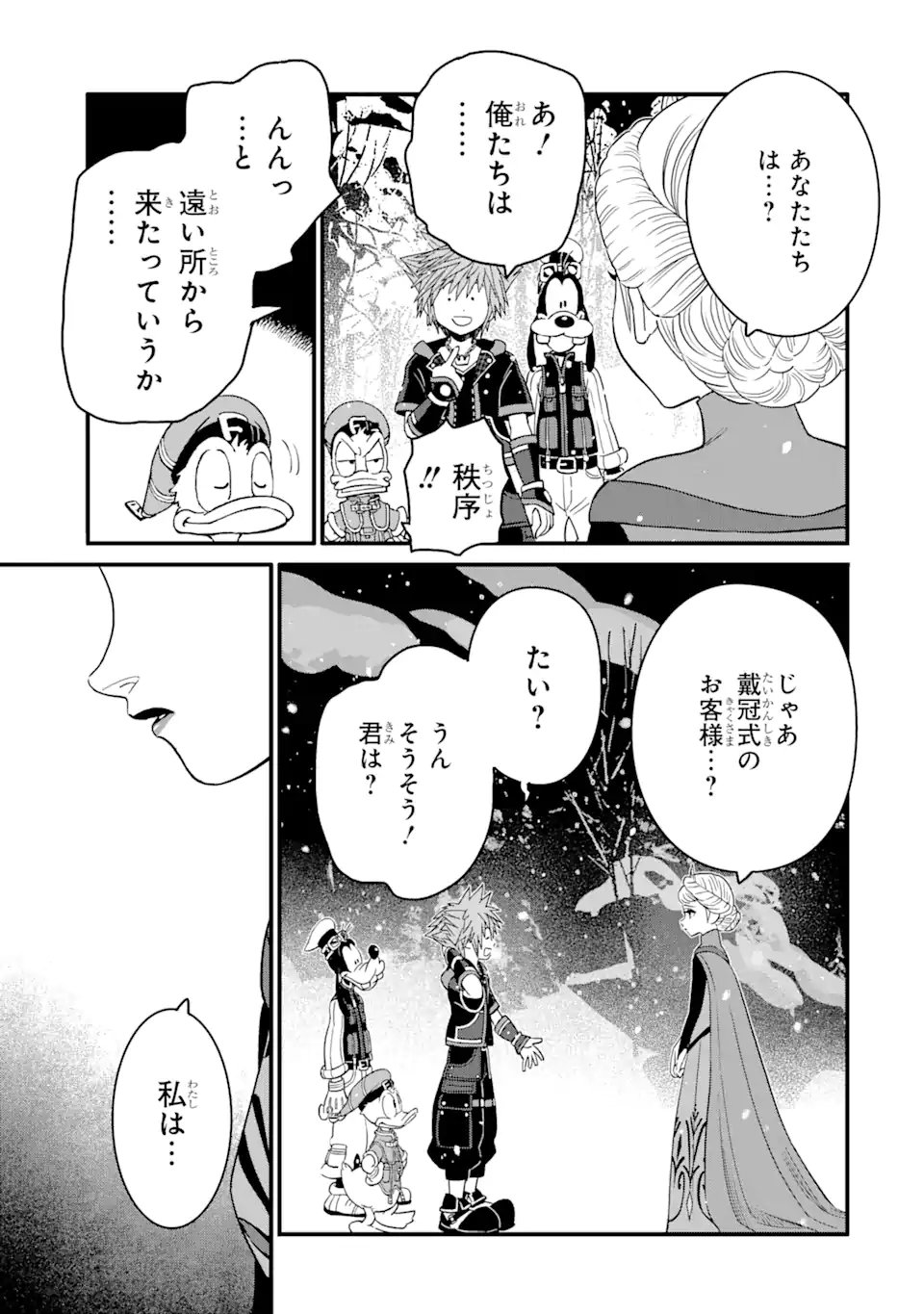 キングダム ハーツIII 第28.1話 - Page 21