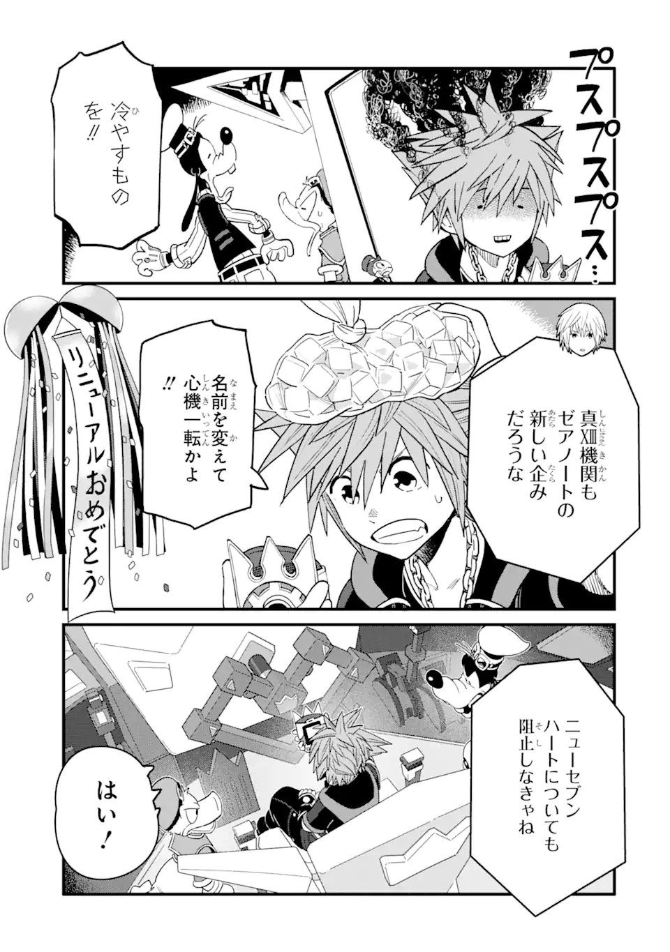 キングダム ハーツIII - 第28.1話 - Page 3