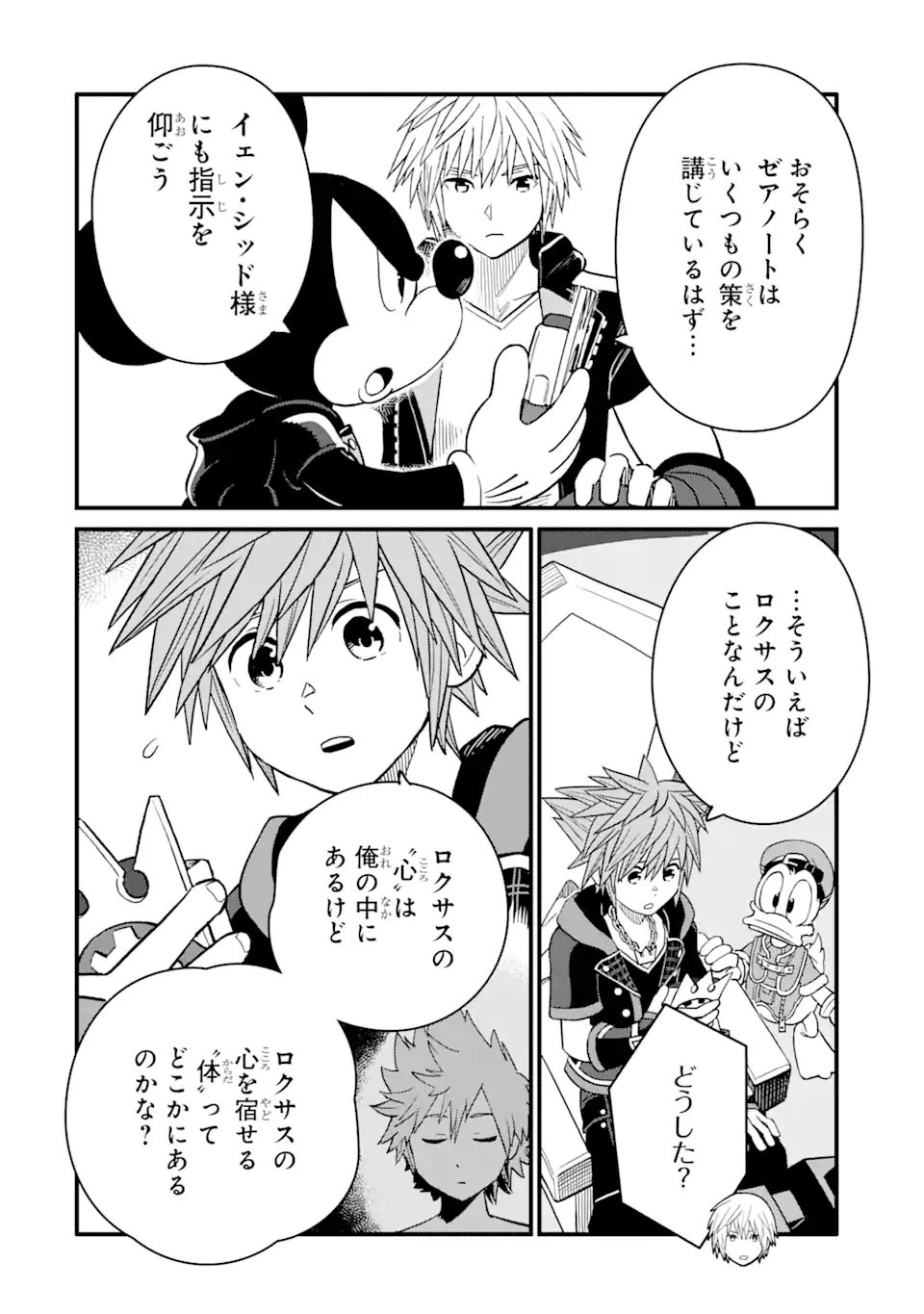 キングダム ハーツIII - 第28.1話 - Page 4