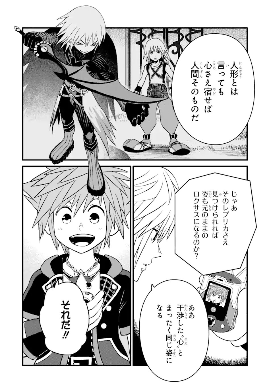 キングダム ハーツIII 第28.1話 - Page 6