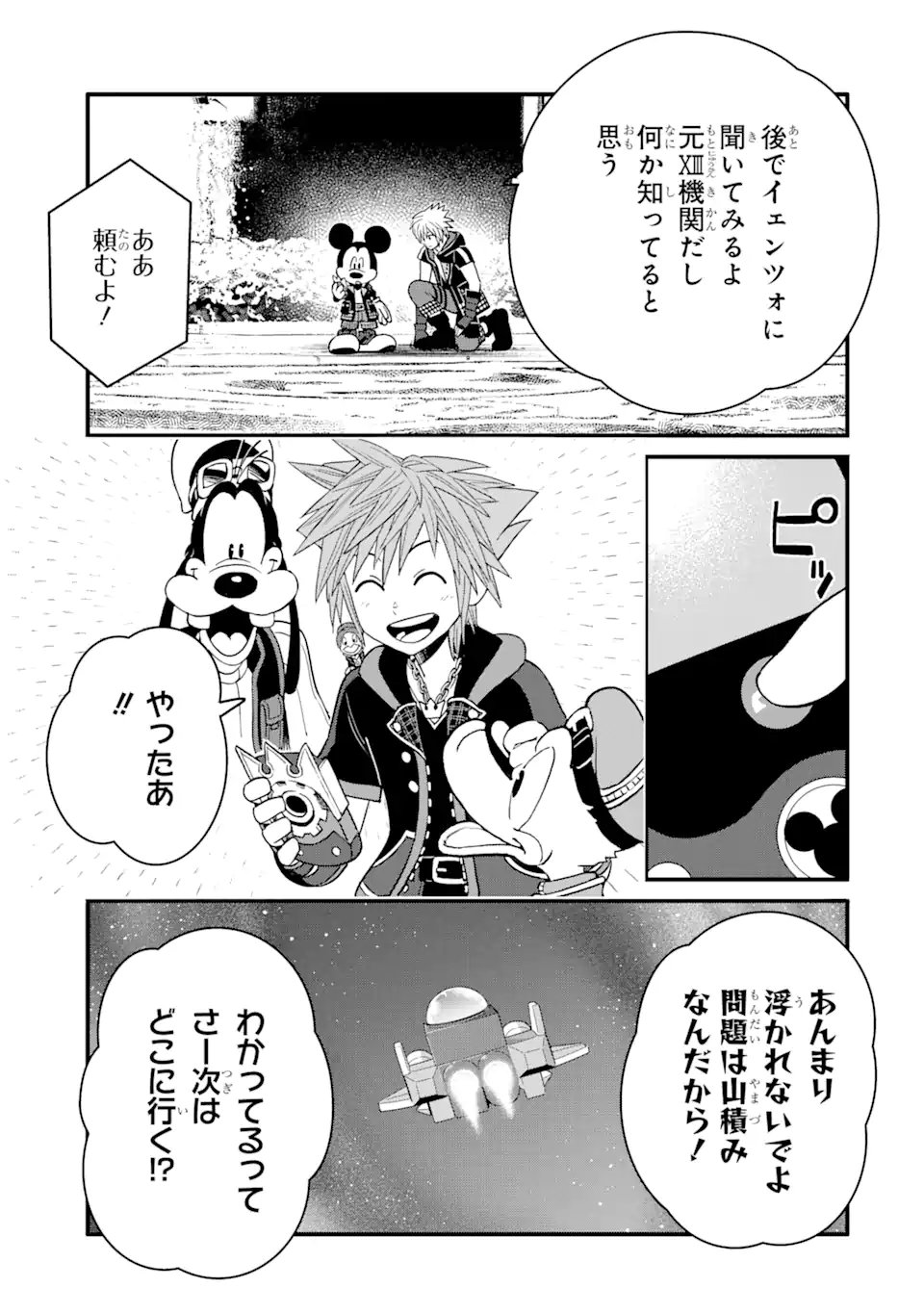 キングダム ハーツIII - 第28.1話 - Page 7