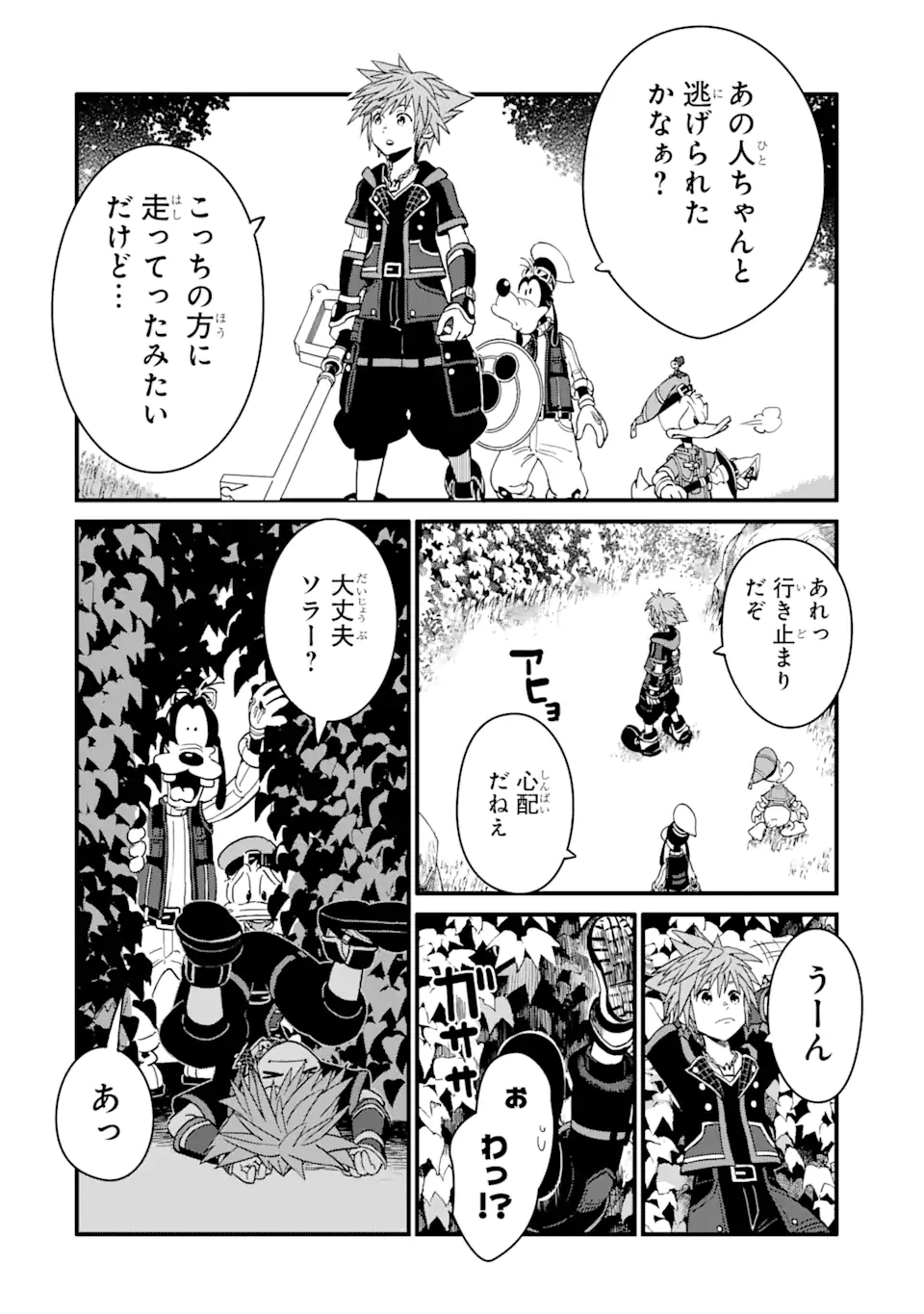 キングダム ハーツIII - 第26.2話 - Page 1