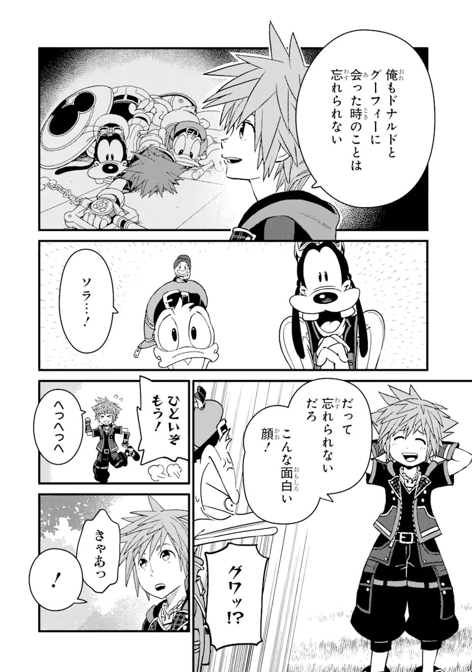 キングダム ハーツIII 第26.2話 - Page 11