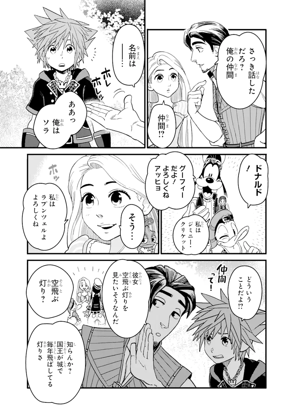 キングダム ハーツIII - 第26.2話 - Page 8