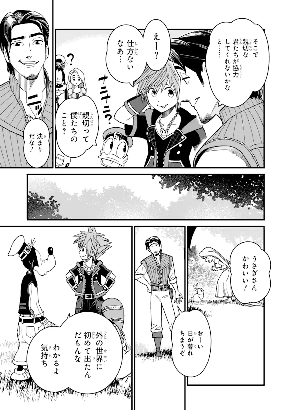 キングダム ハーツIII 第26.2話 - Page 10