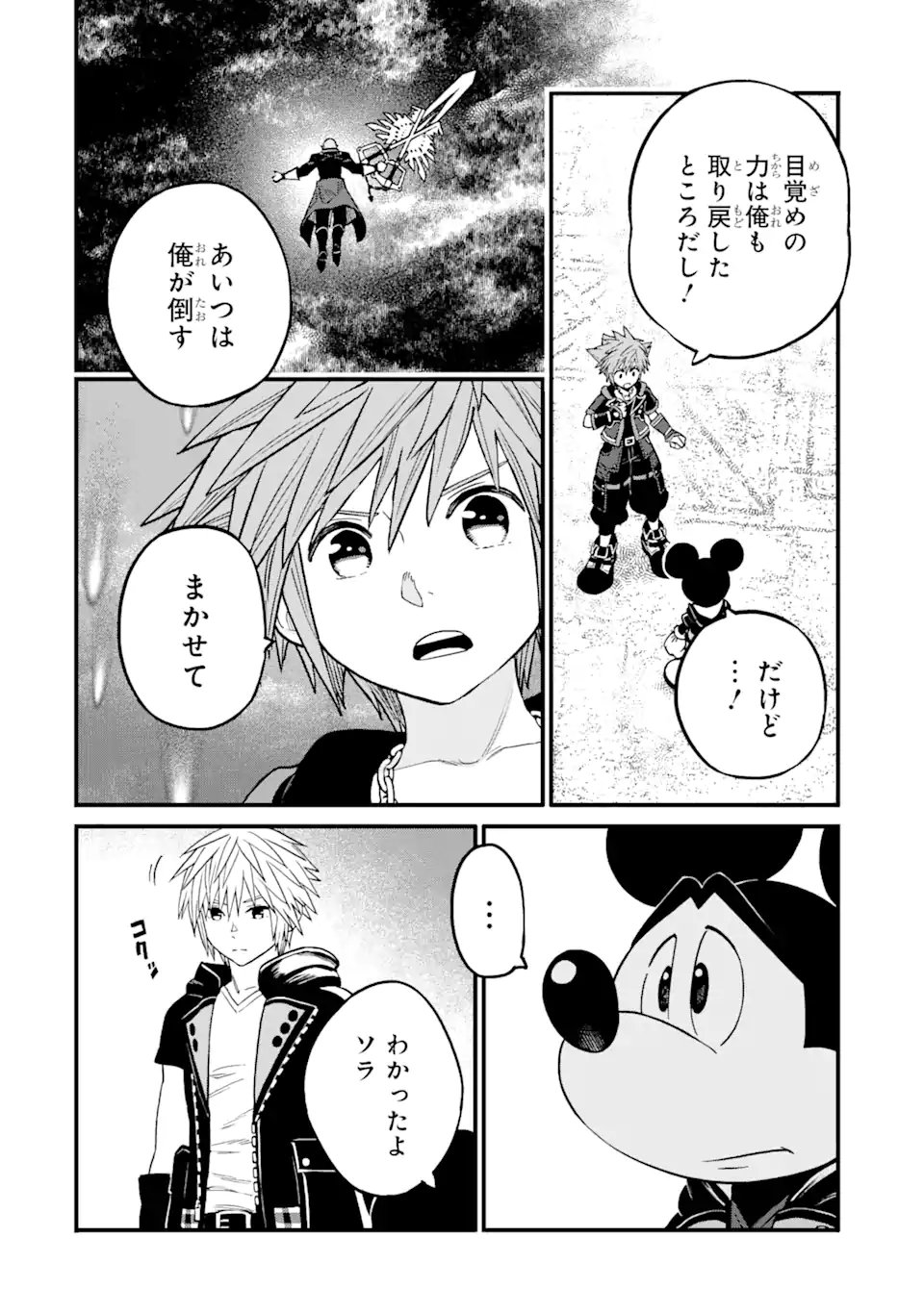 キングダム ハーツIII 第37話 - Page 10