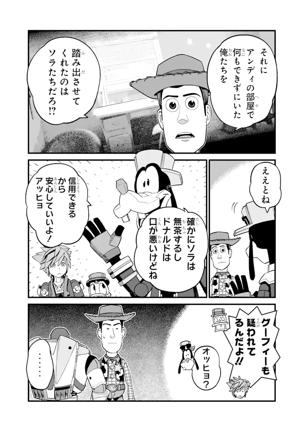 キングダム ハーツIII - 第23.1話 - Page 3