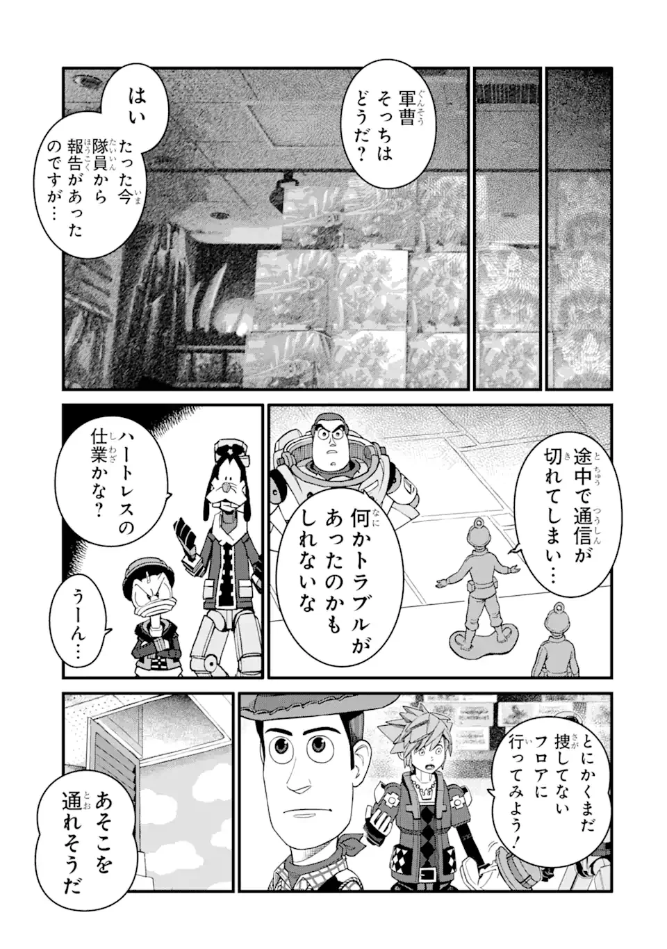 キングダム ハーツIII - 第23.1話 - Page 5