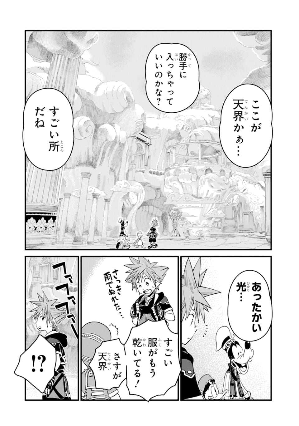 キングダム ハーツIII 第6話 - Page 20