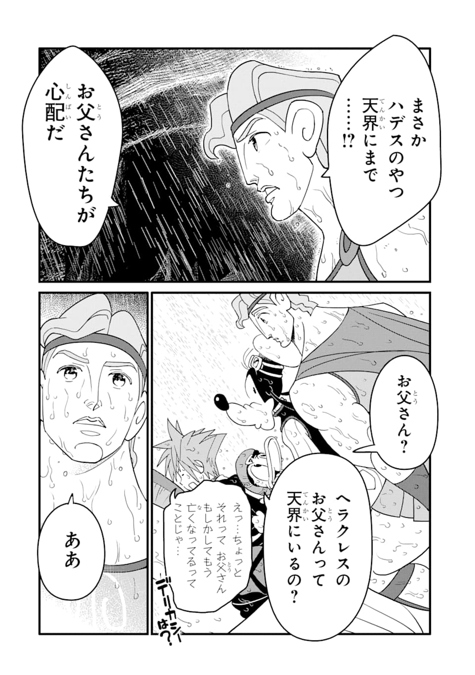 キングダム ハーツIII - 第6話 - Page 6