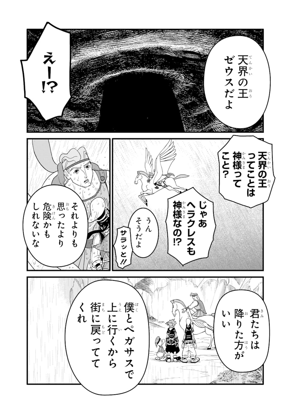 キングダム ハーツIII - 第6話 - Page 7