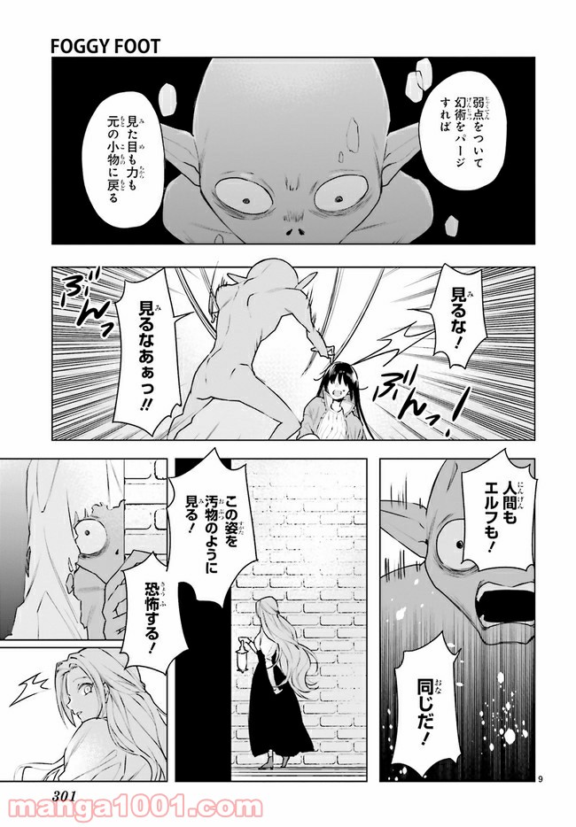 FOGGY FOOT 第12.2話 - Page 2