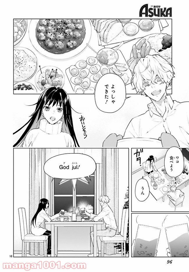 FOGGY FOOT 第8.3話 - Page 4