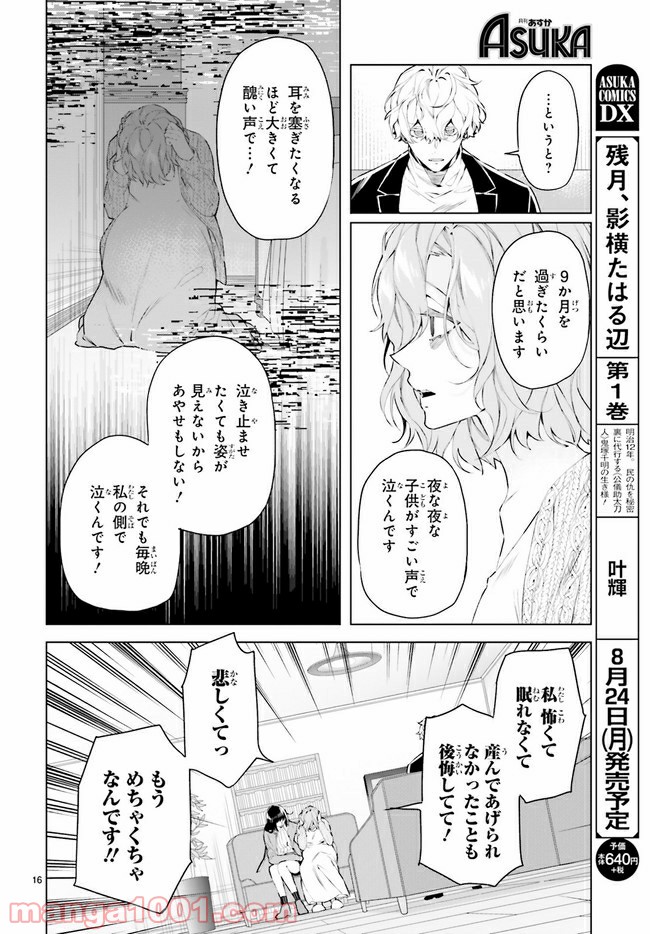 FOGGY FOOT 第4.2話 - Page 6