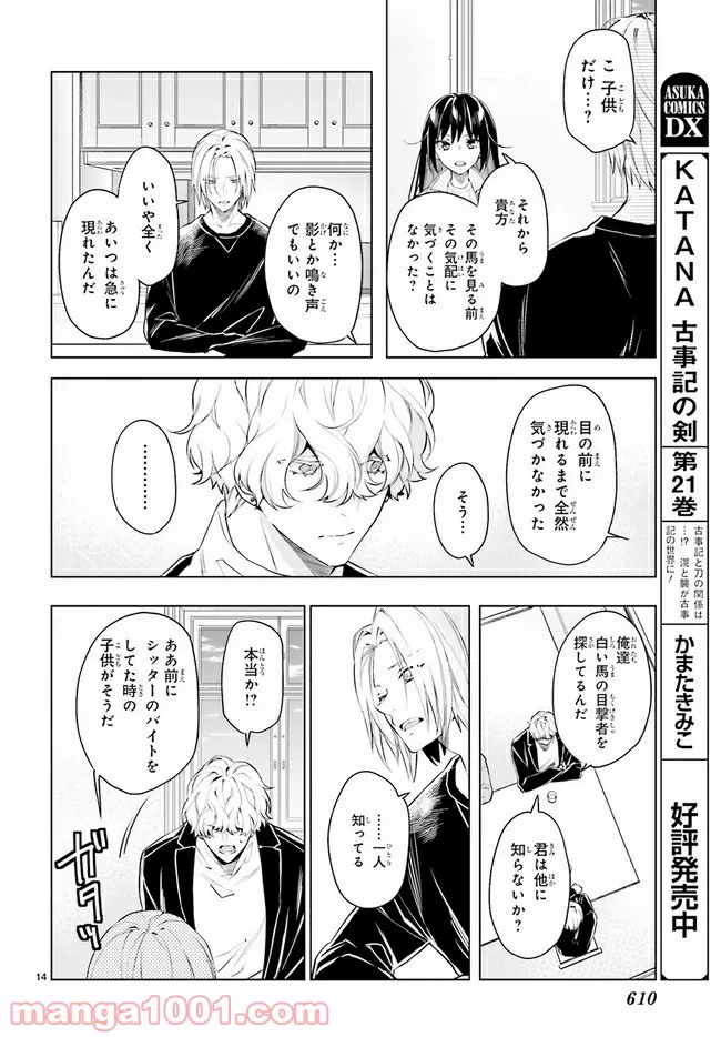 FOGGY FOOT 第15.3話 - Page 3